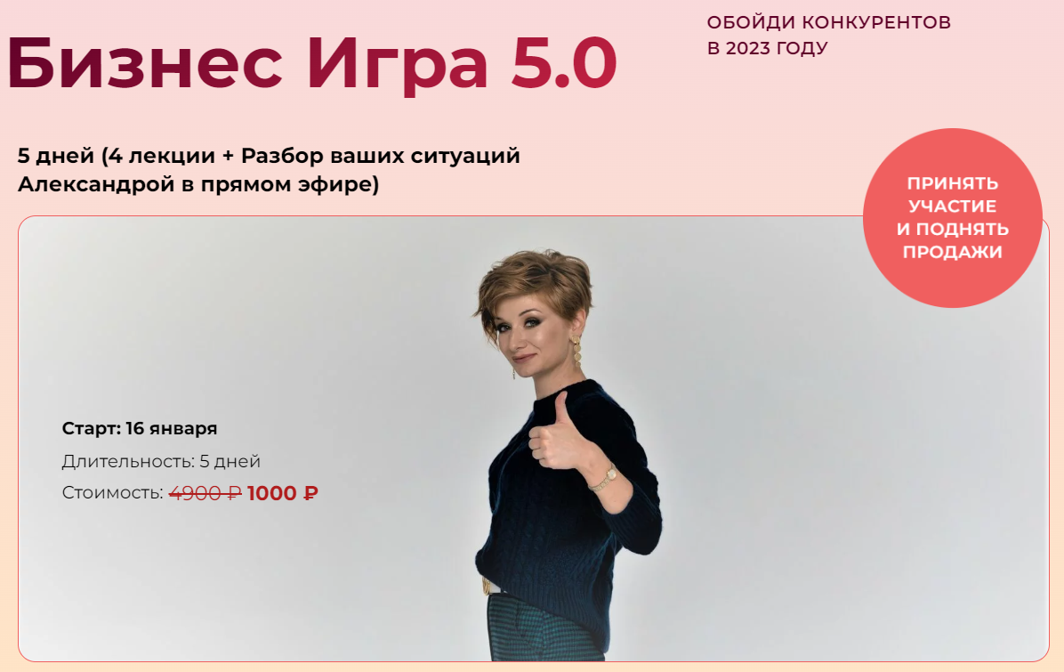 [Александра Гуреева] Бизнес игра 5.0 (2023)_0.png